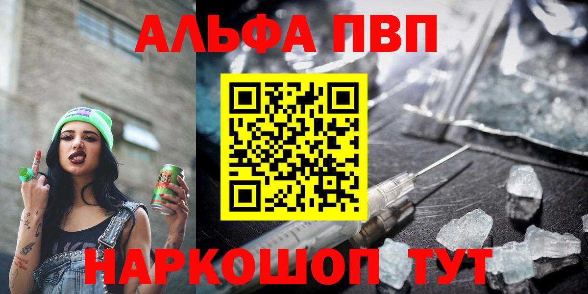 Alpha-PVP VHQ  Alpha PVP СК  Красный Сулин  Вход с VPN  Alpha PVP  Альфа ПВП Crystall 