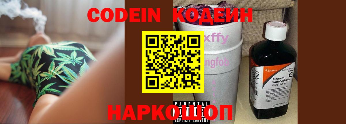 Красный Сулин  Codein Purple Drank  Вход с VPN 