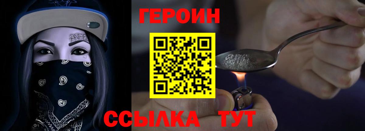 Героин VHQ  Вход с VPN  Красный Сулин 