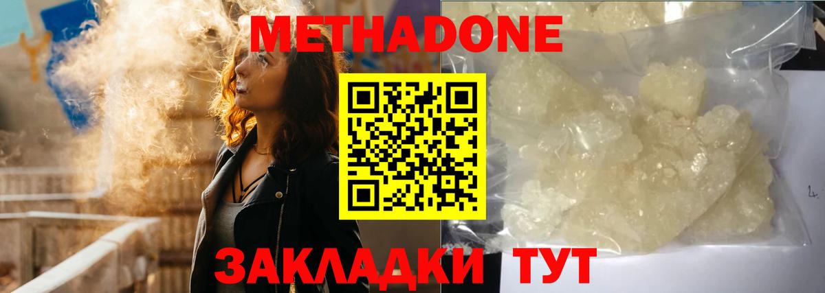 МЕТАДОН кристалл Красный Сулин