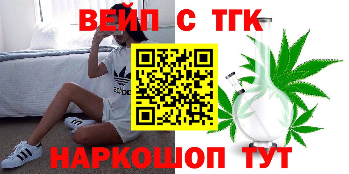 Дистиллят ТГК вейп с тгк  Вход с VPN  Красный Сулин 