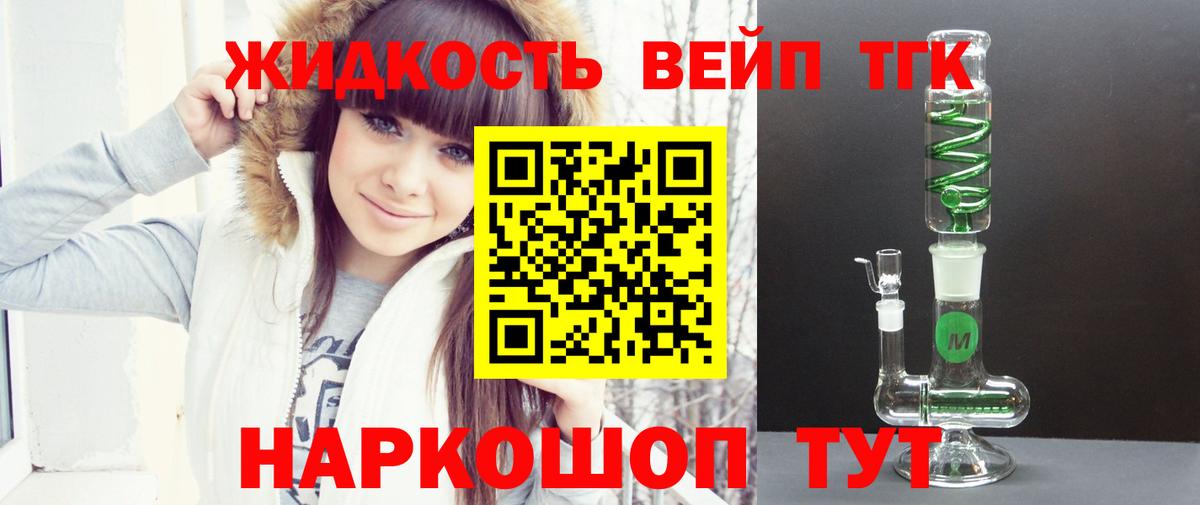 Дистиллят ТГК вейп с тгк Красный Сулин